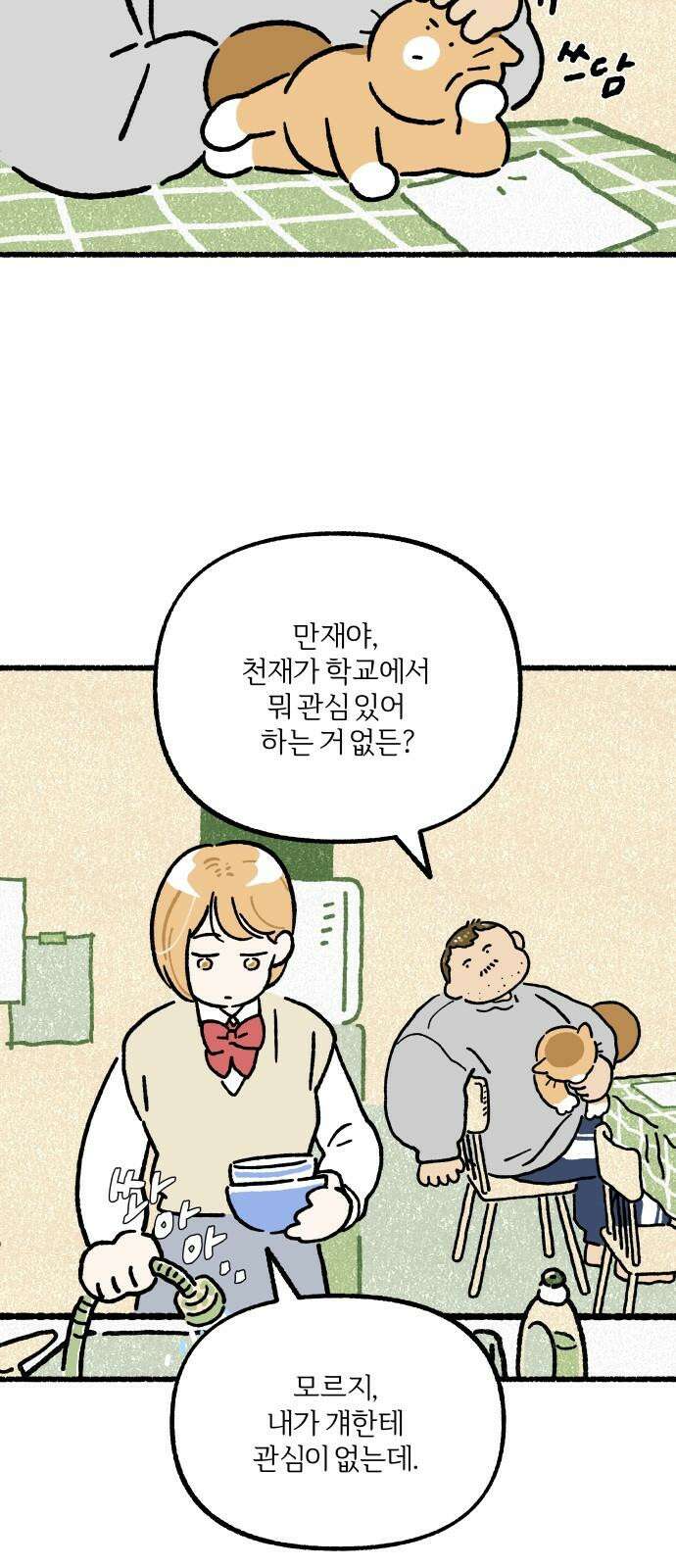 천재, 만재, 백재! 8화 검은 빵 10