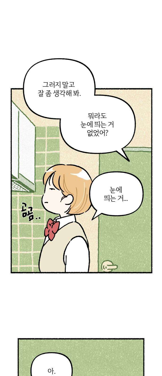 천재, 만재, 백재! 8화 검은 빵 11