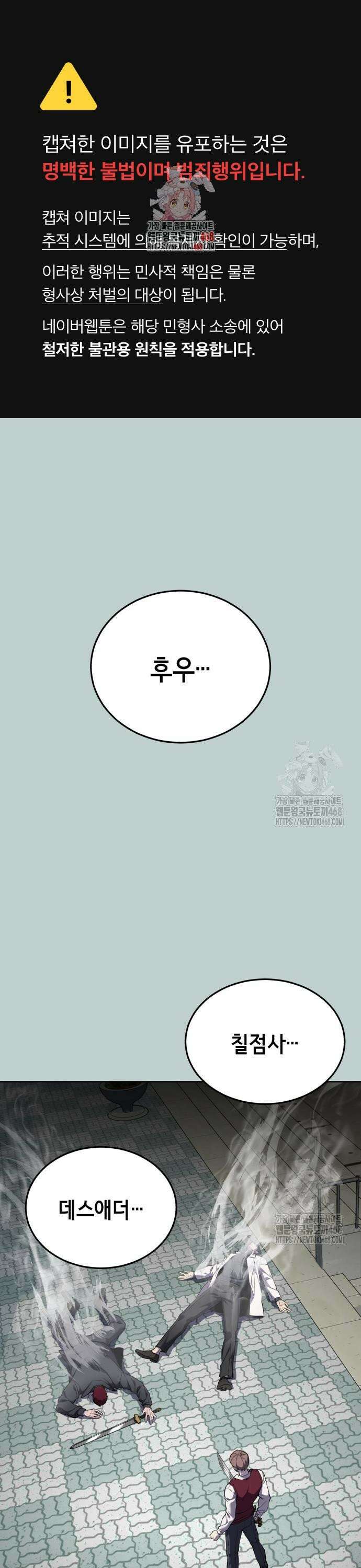 사신소년 2부 118화 칼날의 수장 1