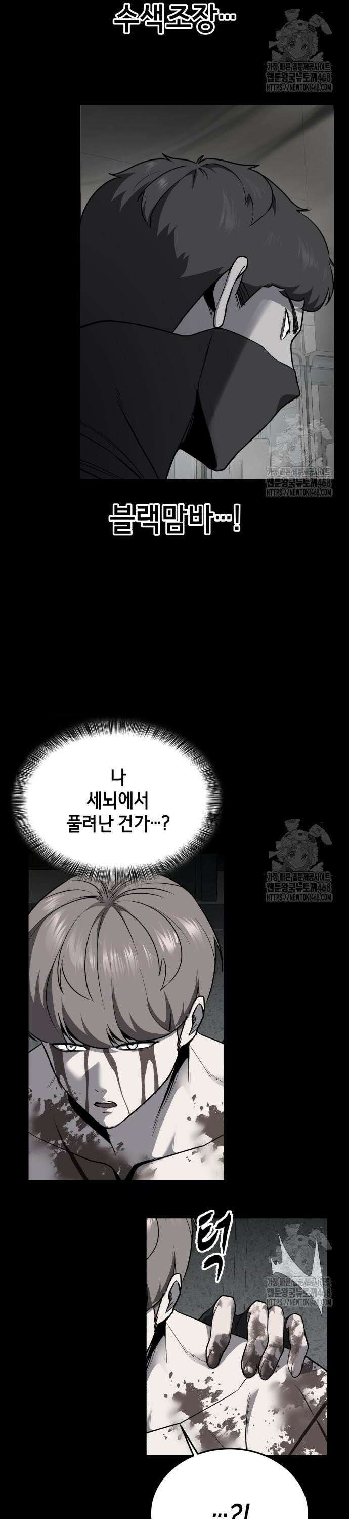사신소년 2부 118화 칼날의 수장 6