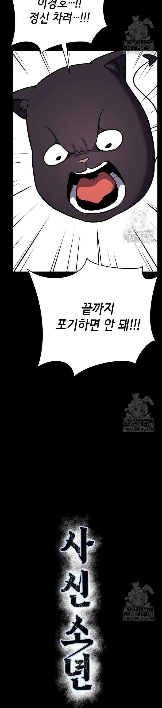 사신소년 2부 118화 칼날의 수장 14