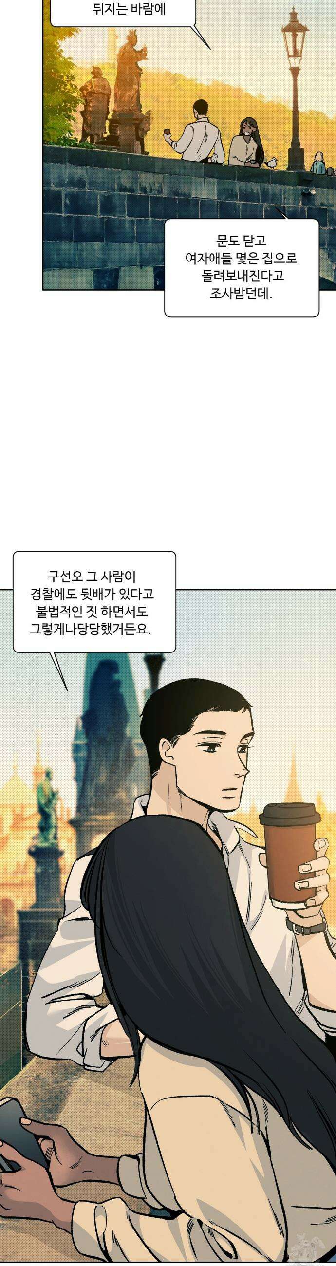울프 인더 하우스 외전 47화 2