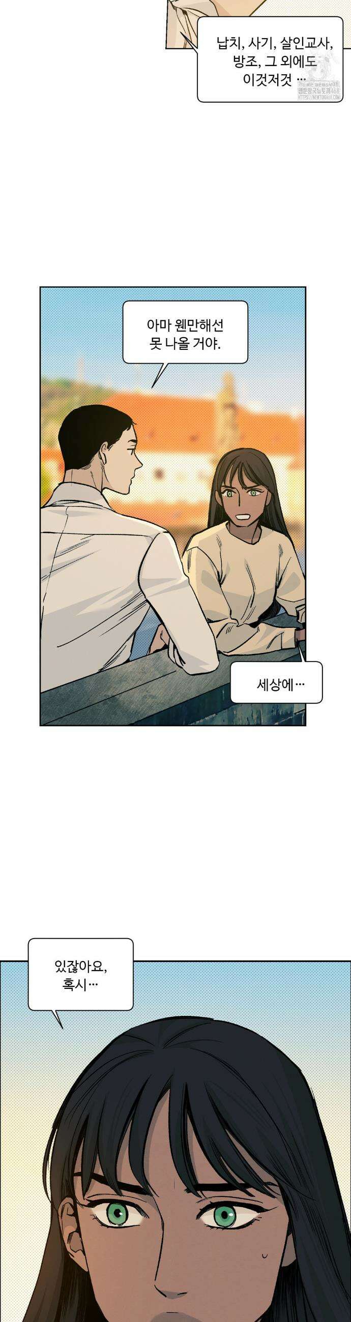 울프 인더 하우스 외전 47화 4