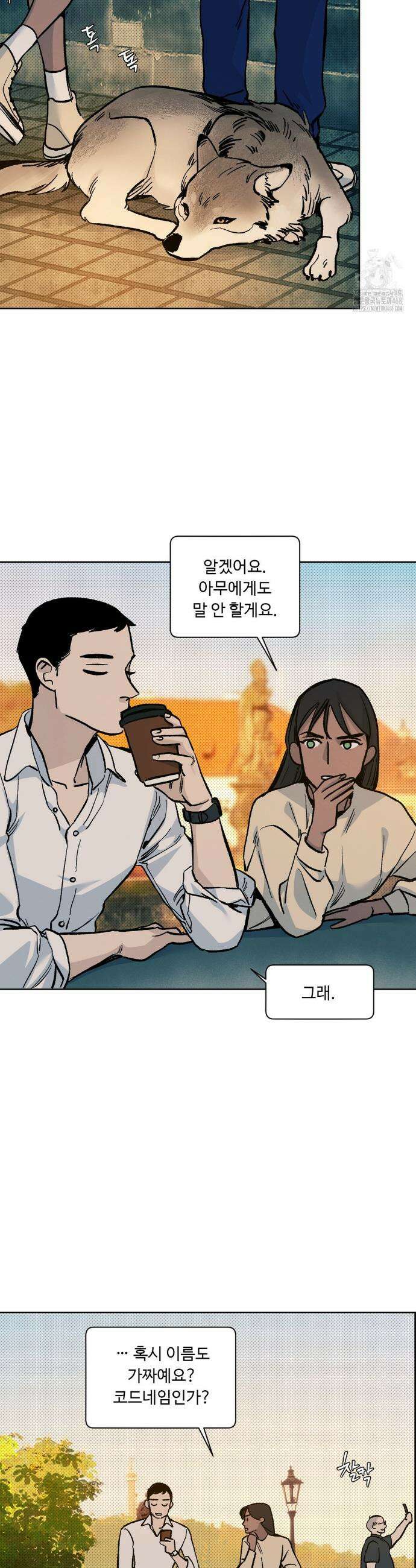 울프 인더 하우스 외전 47화 6