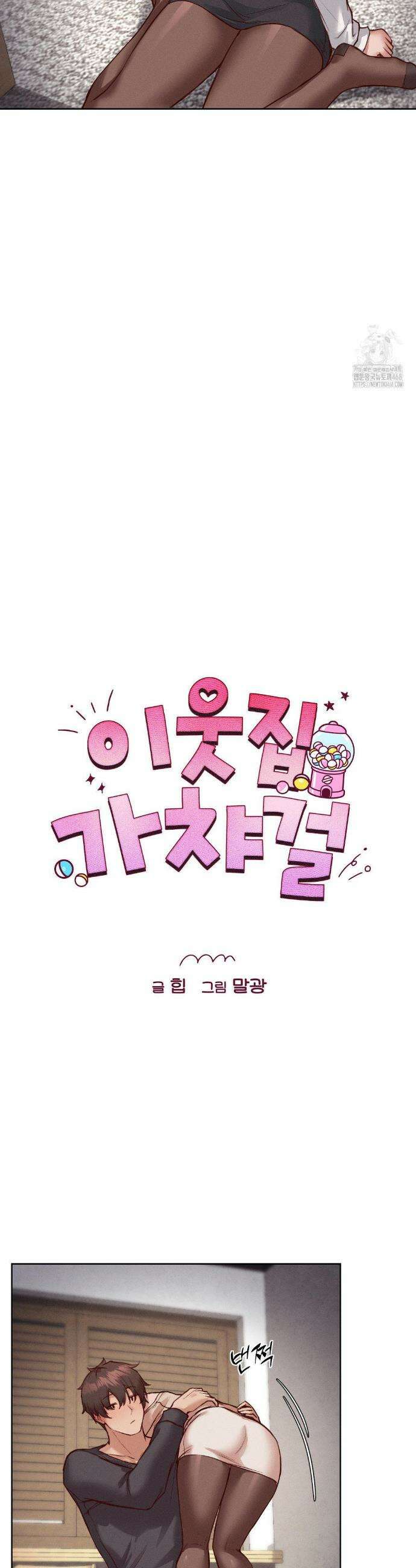 이웃집 가챠걸 38화 5