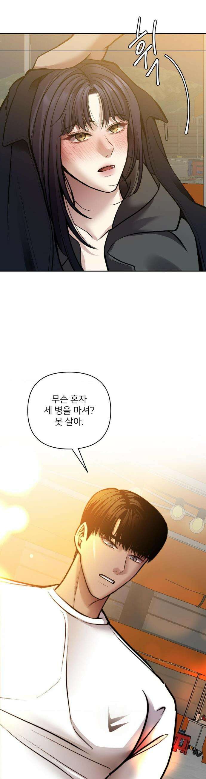 숨결의 끝 18화 2