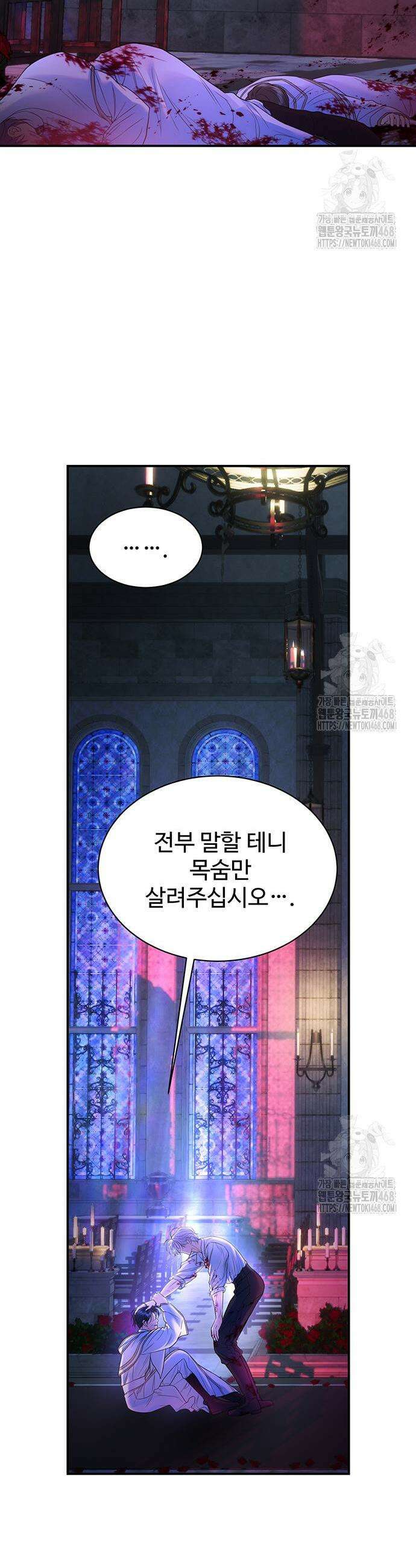 시한부인 줄 알았어요! 90화 8