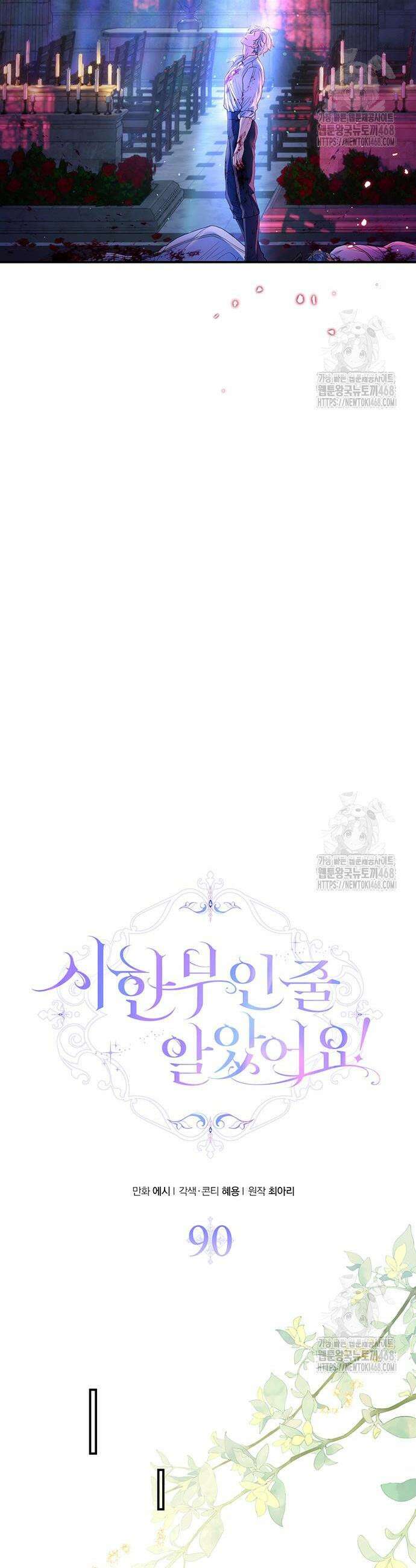 시한부인 줄 알았어요! 90화 11