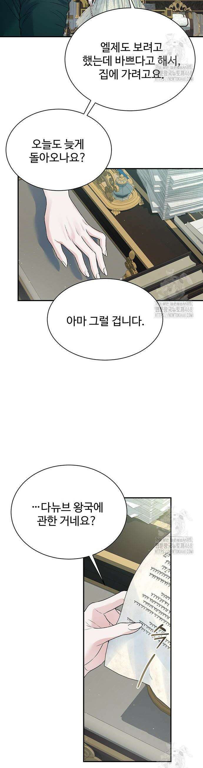 시한부인 줄 알았어요! 90화 13