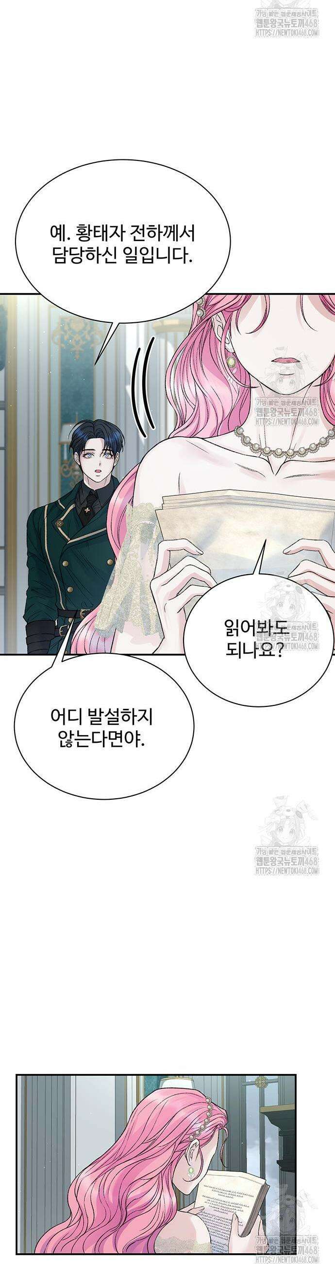 시한부인 줄 알았어요! 90화 14