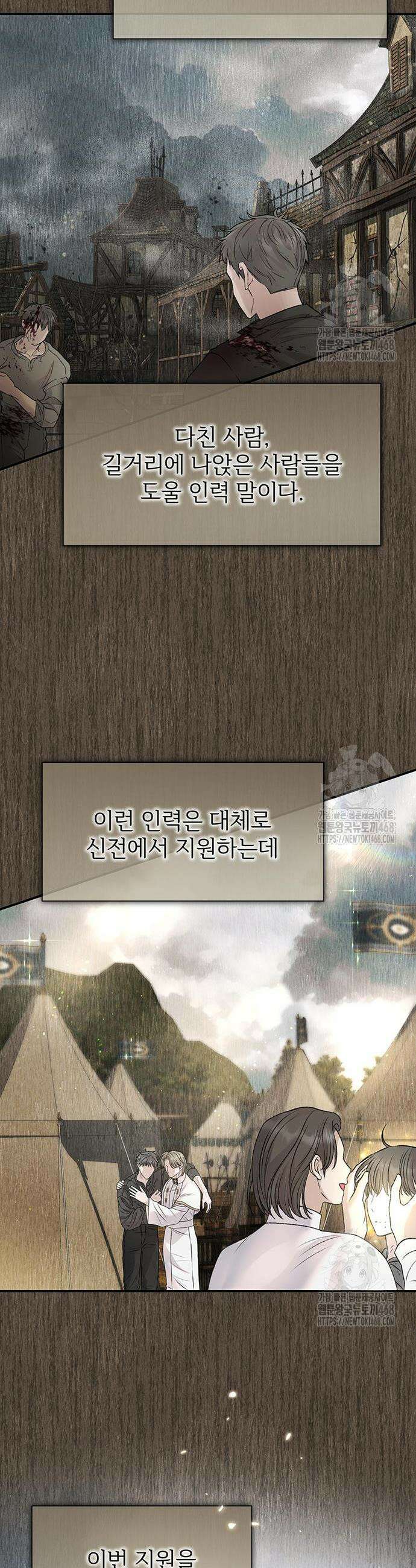 시한부인 줄 알았어요! 90화 16