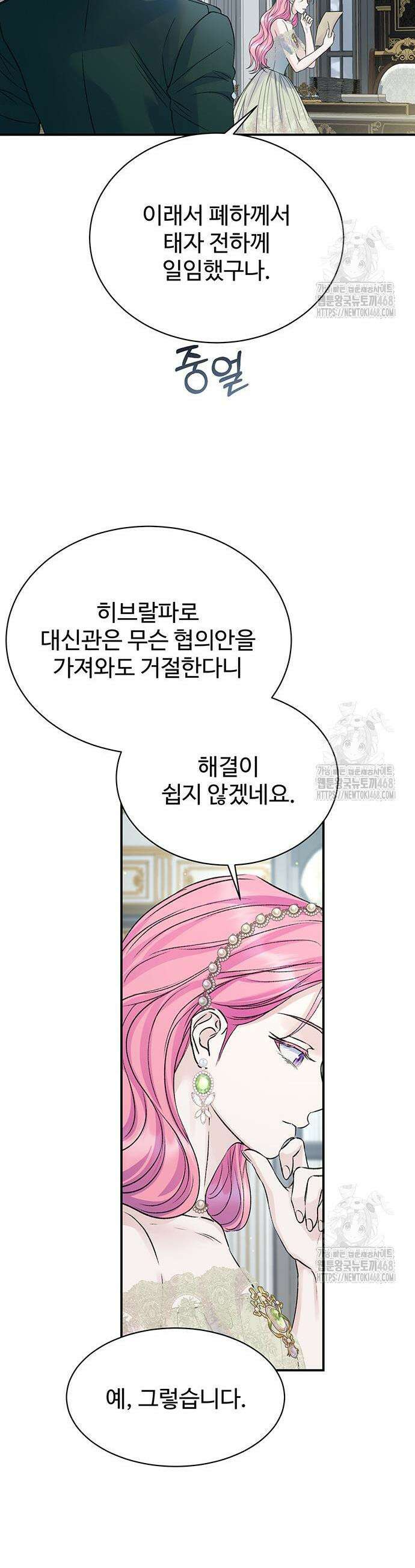 시한부인 줄 알았어요! 90화 20