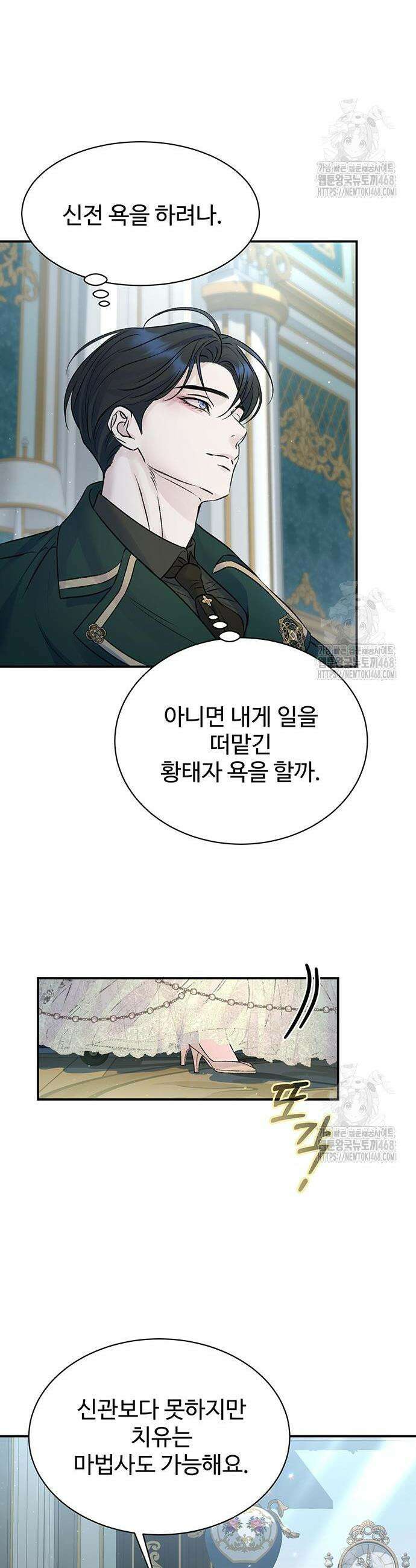 시한부인 줄 알았어요! 90화 21