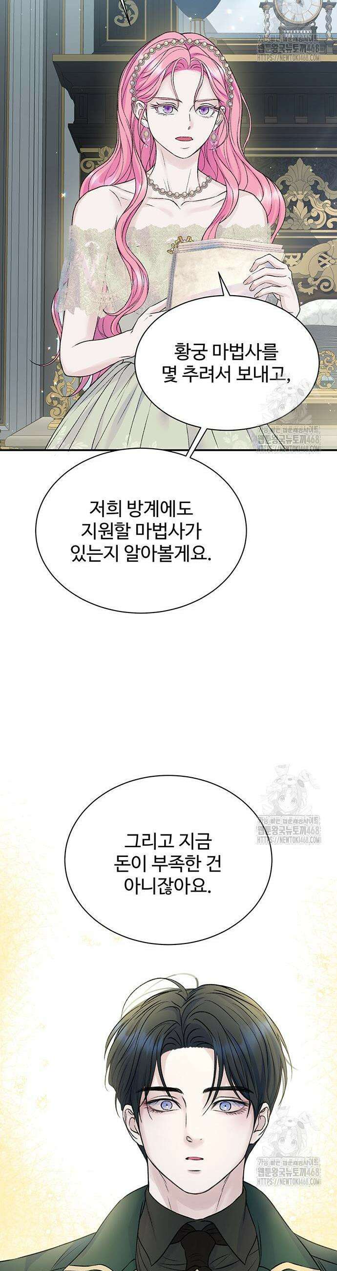 시한부인 줄 알았어요! 90화 22