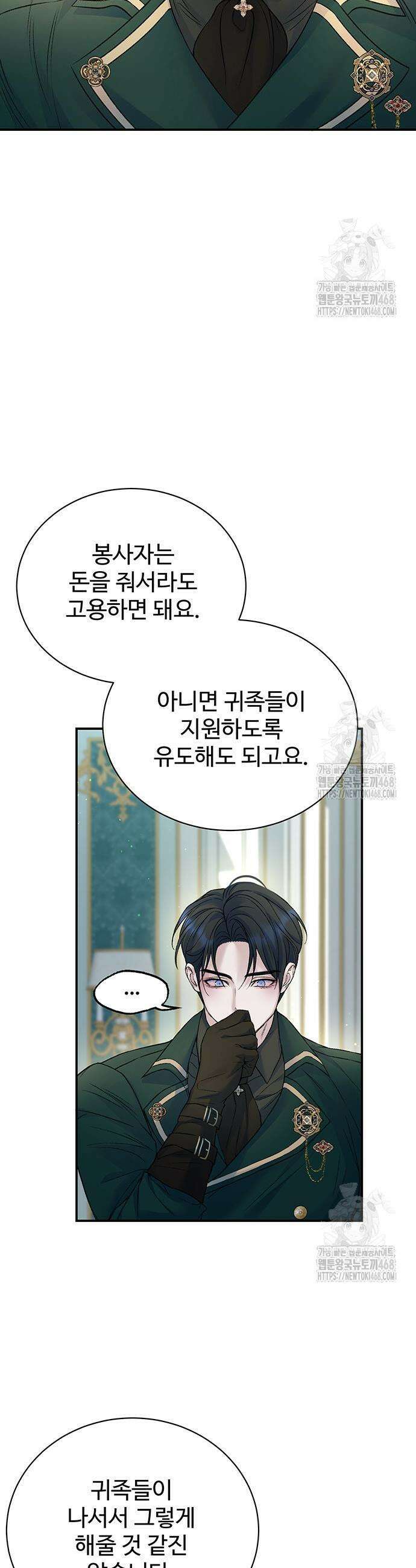 시한부인 줄 알았어요! 90화 23
