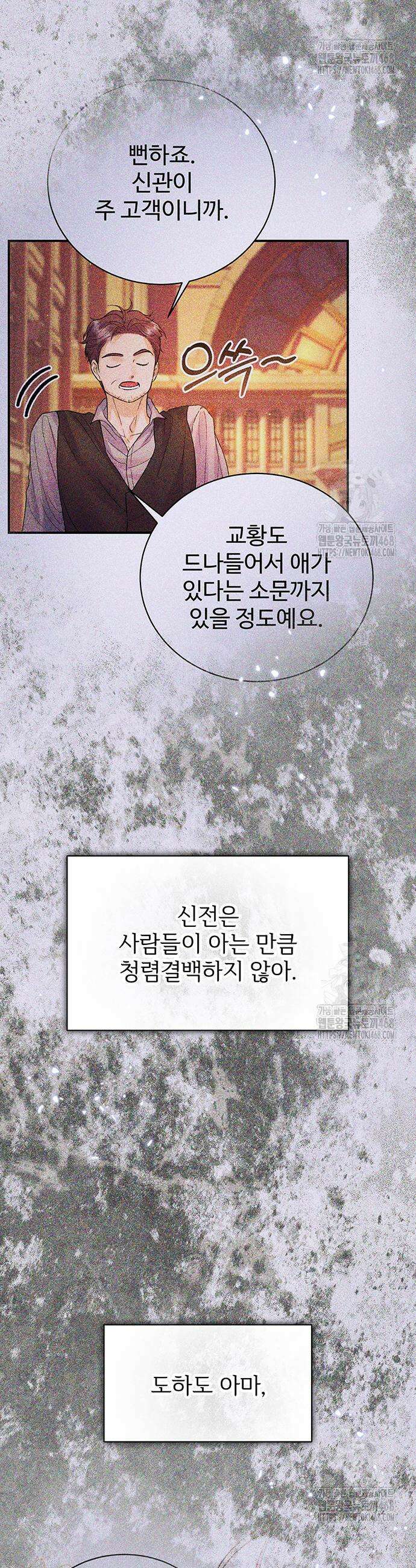 시한부인 줄 알았어요! 90화 25