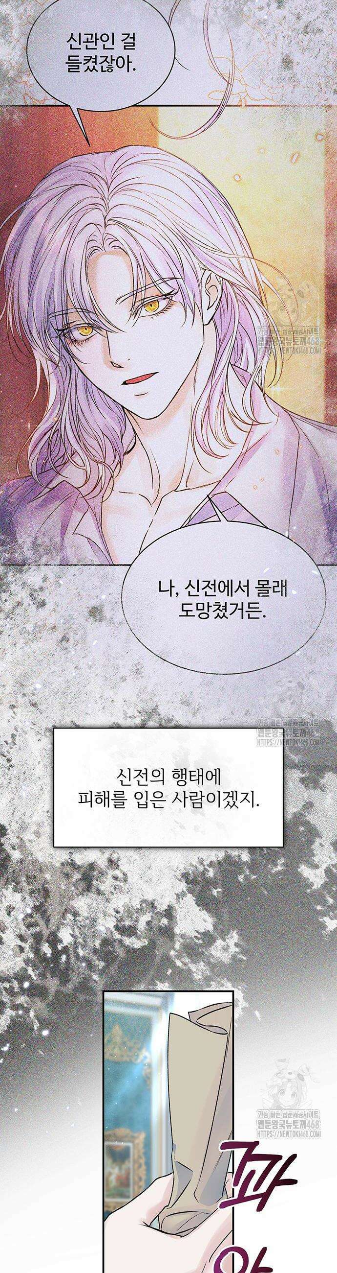 시한부인 줄 알았어요! 90화 26