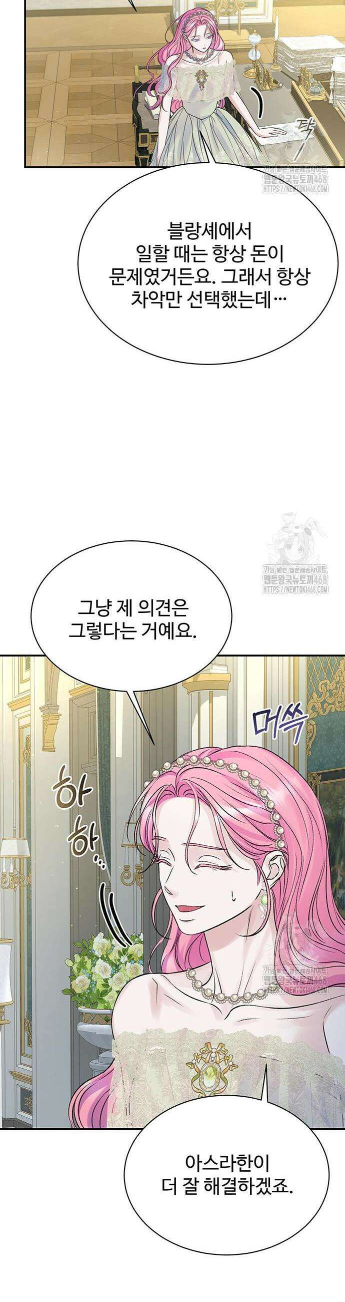 시한부인 줄 알았어요! 90화 29