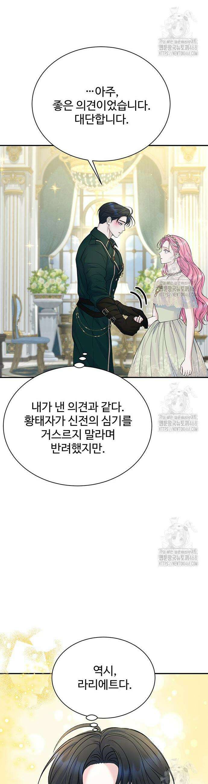 시한부인 줄 알았어요! 90화 30
