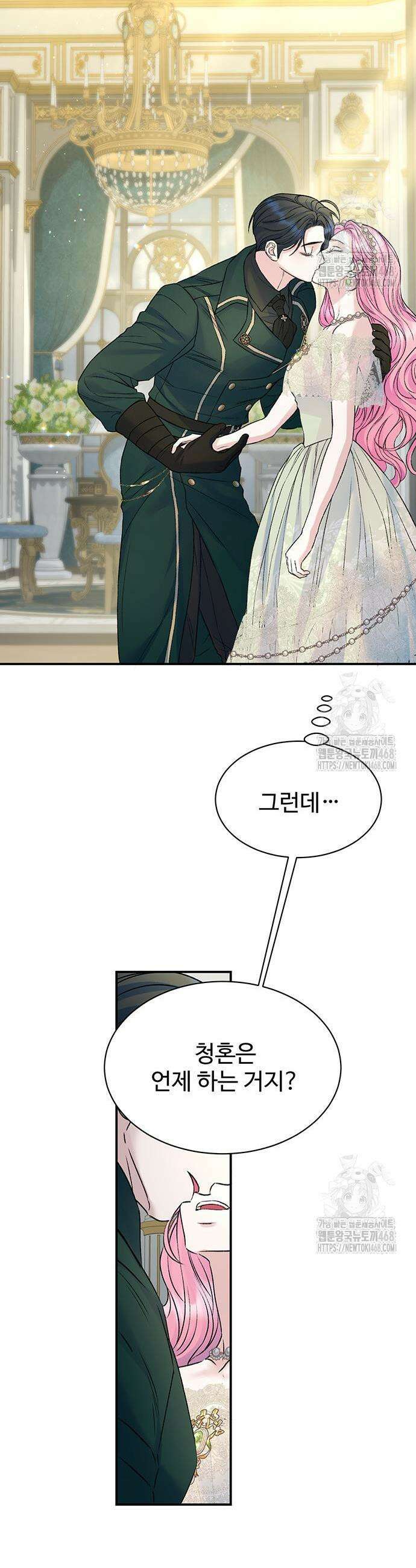 시한부인 줄 알았어요! 90화 33