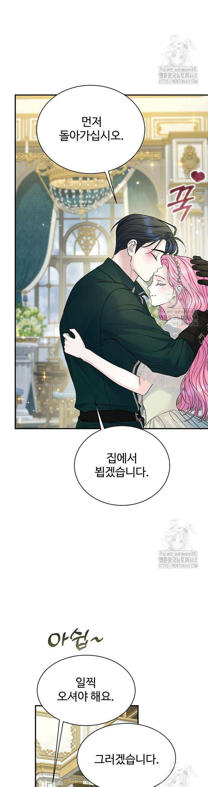 시한부인 줄 알았어요! 90화 34