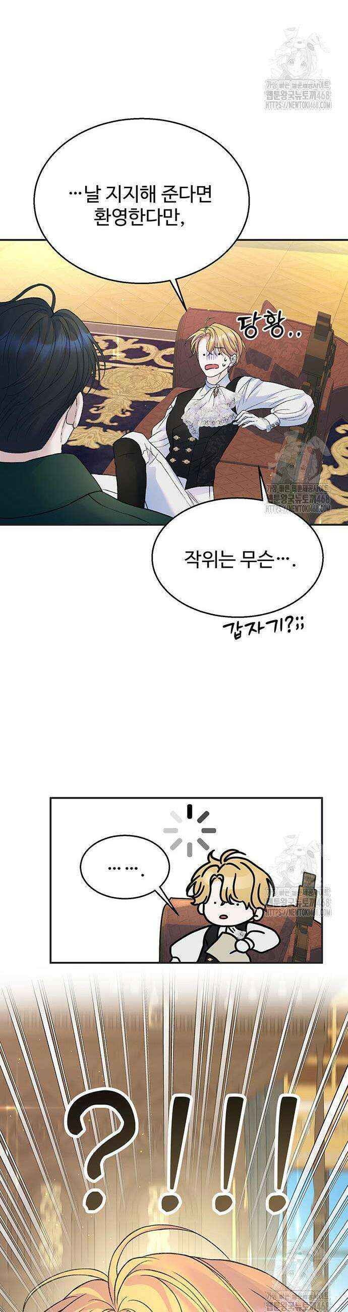 시한부인 줄 알았어요! 90화 39