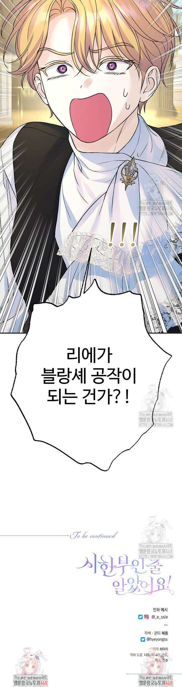시한부인 줄 알았어요! 90화 40