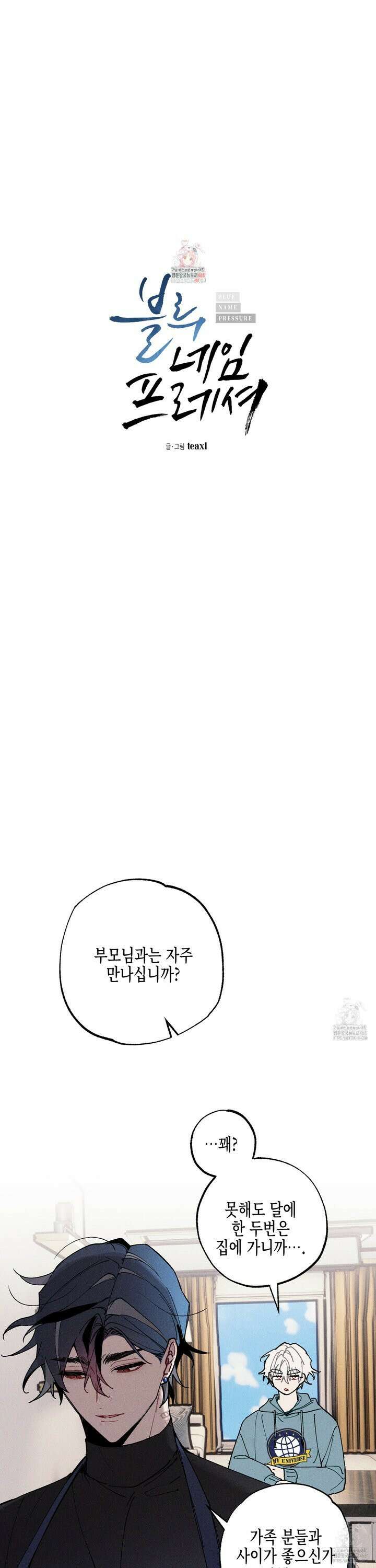 블루 네임 프레셔 9화 1