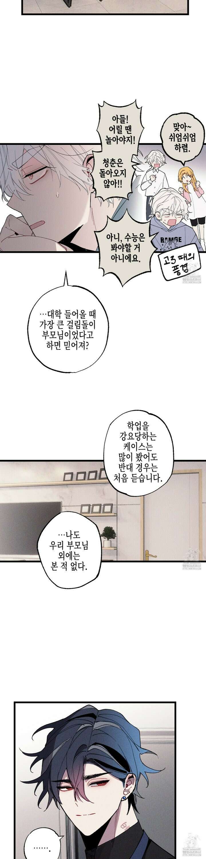 블루 네임 프레셔 9화 4