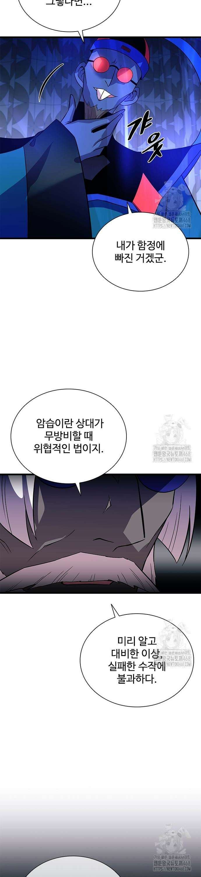 빌런투킬 174화 5