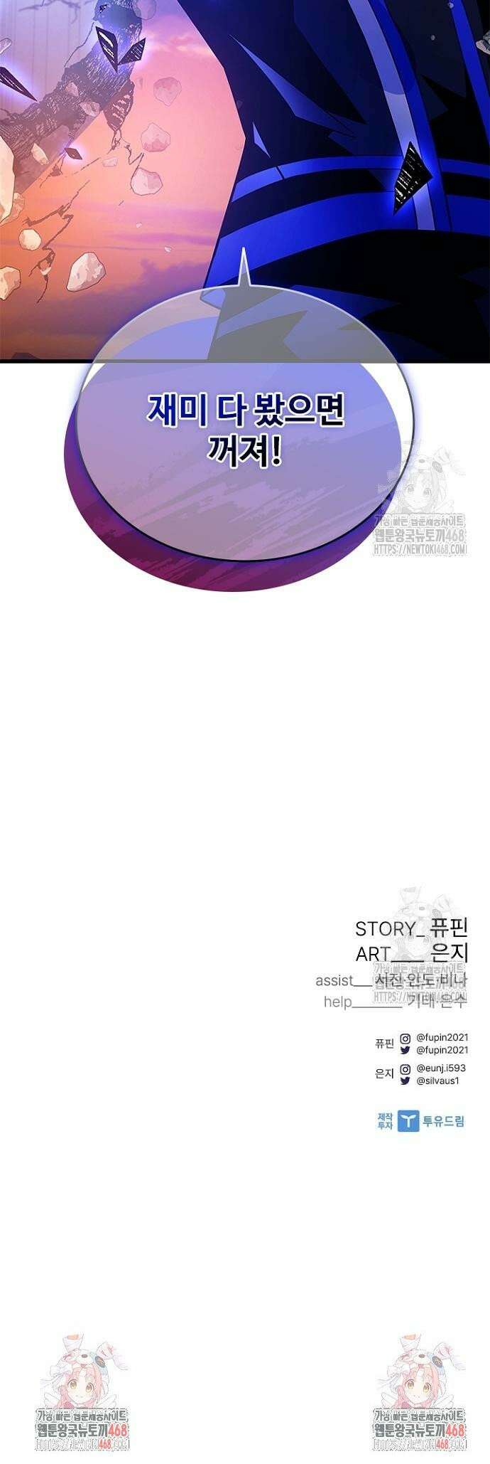 빌런투킬 174화 43