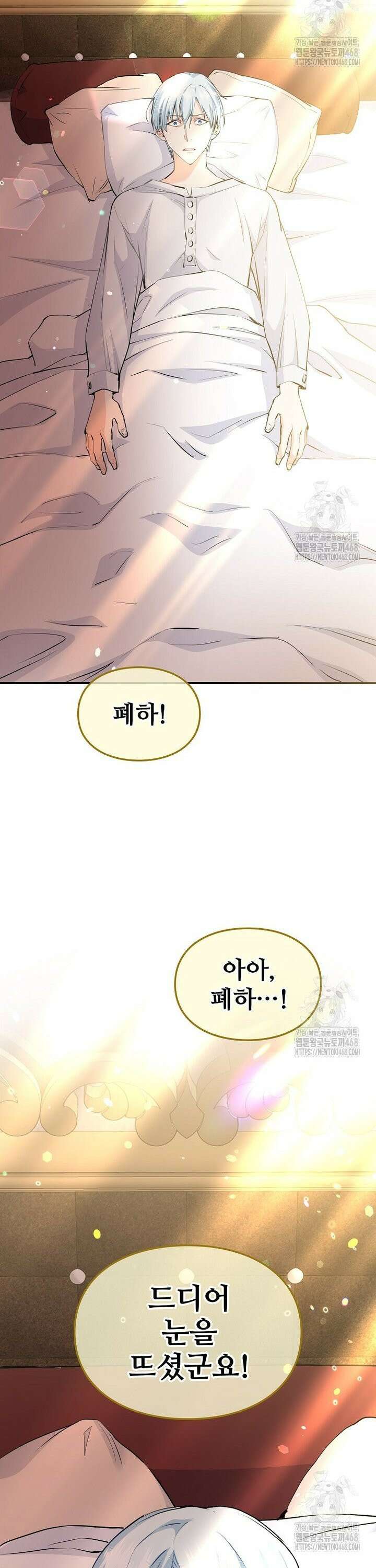 악녀 알리시아가 나라를 구하는 방법 34화 12
