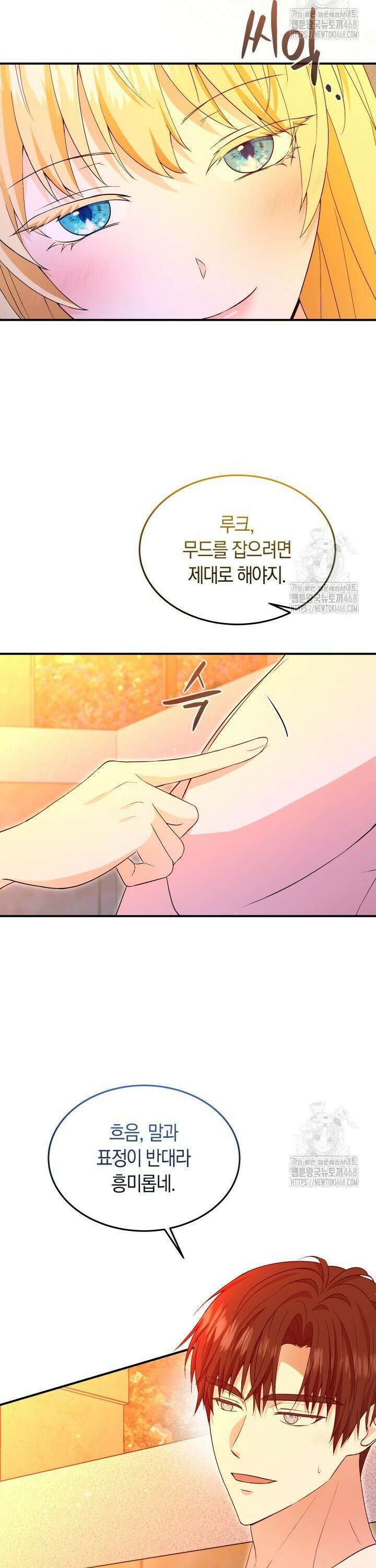 남주를 죽여보겠습니다 64화 6