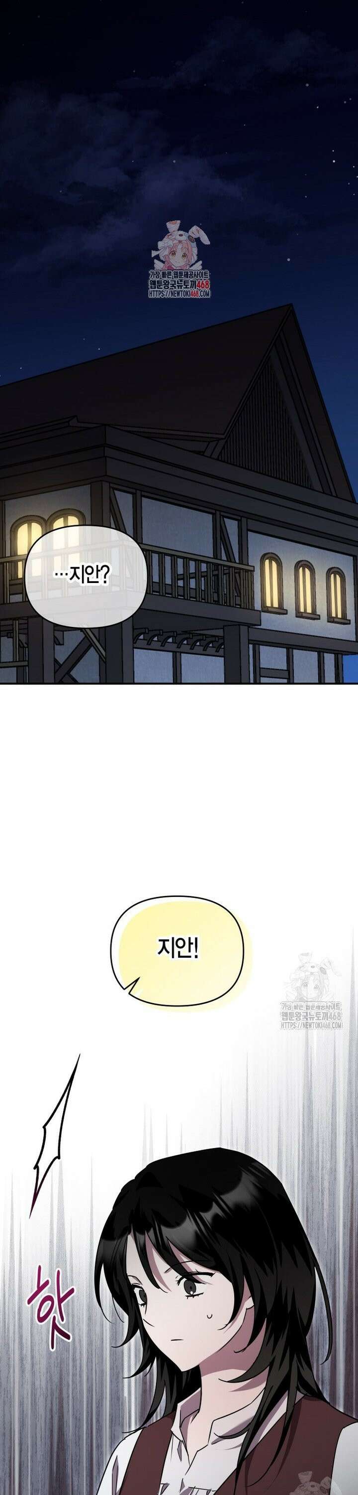 나 혼자 가이드 47화 1