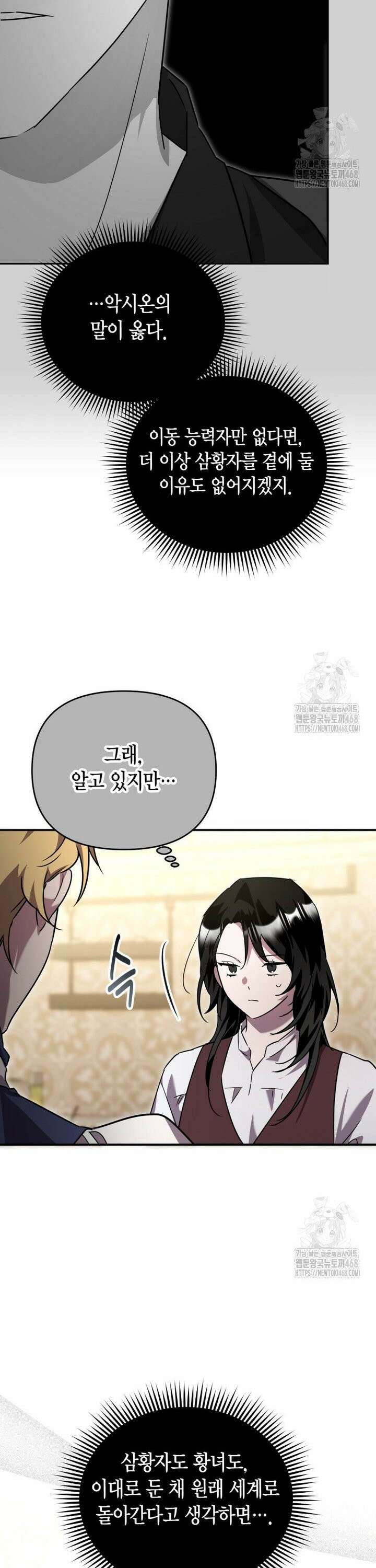 나 혼자 가이드 47화 4