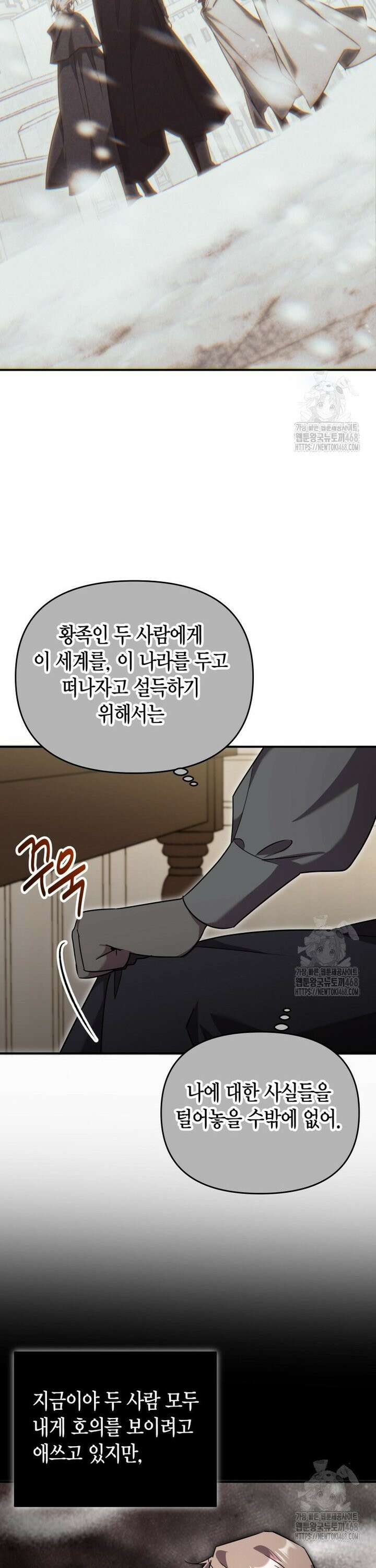 나 혼자 가이드 47화 8