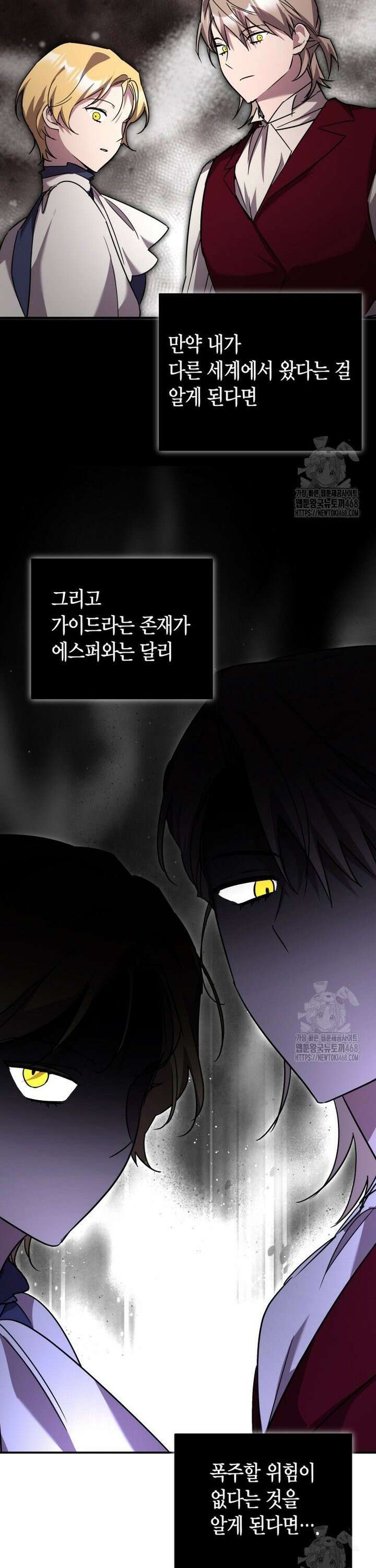 나 혼자 가이드 47화 9