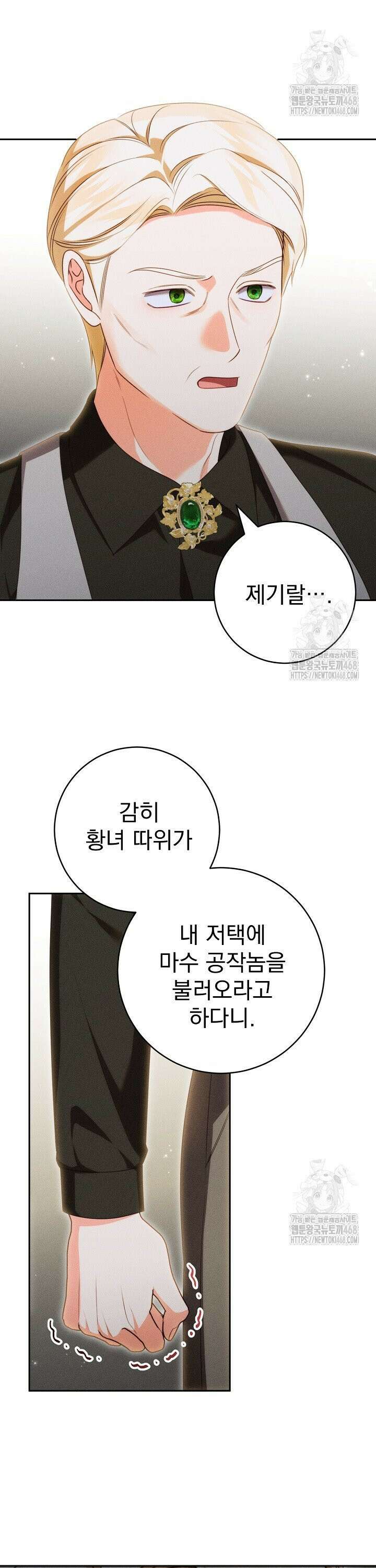 저주받은 공작가의 안주인이 되어 버렸다 68화 2