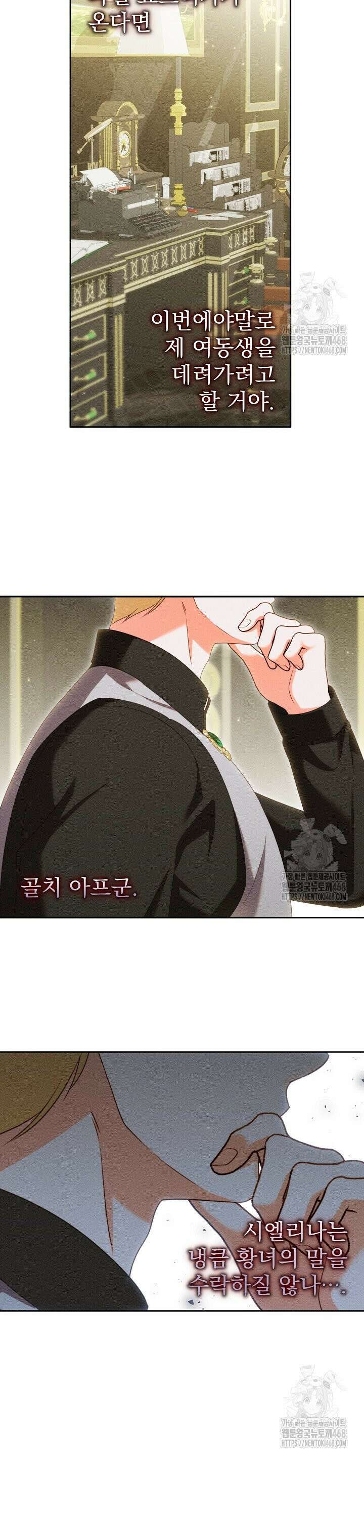 저주받은 공작가의 안주인이 되어 버렸다 68화 4