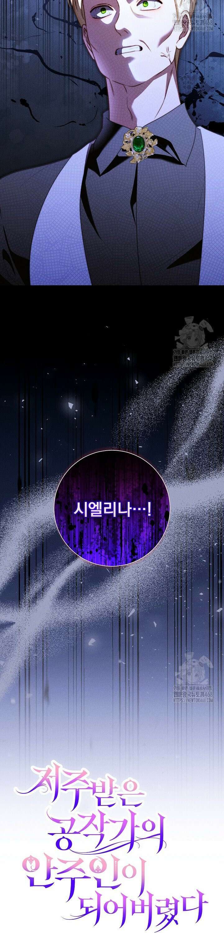 저주받은 공작가의 안주인이 되어 버렸다 68화 6