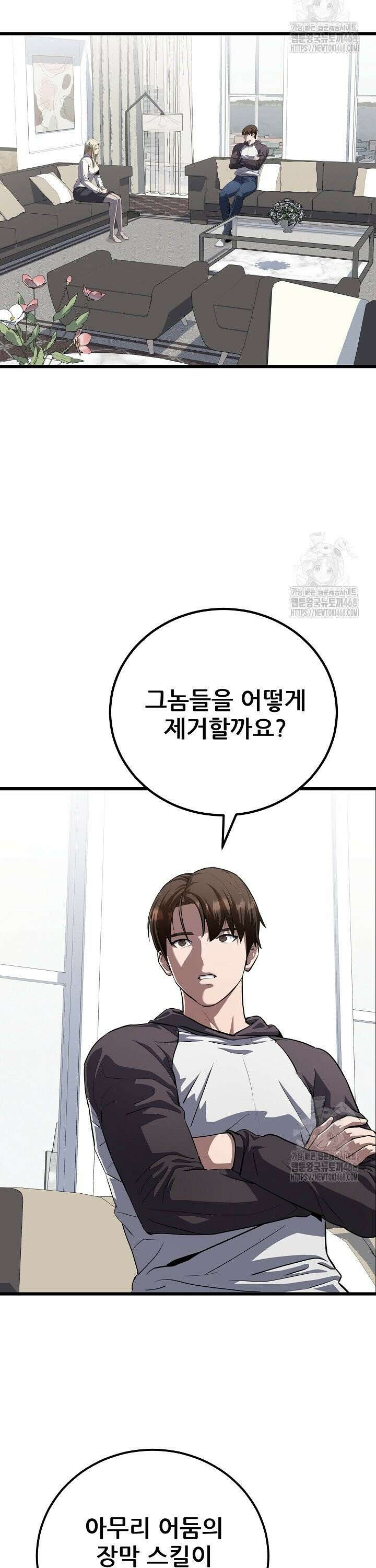 1레벨 플레이어 101화 6