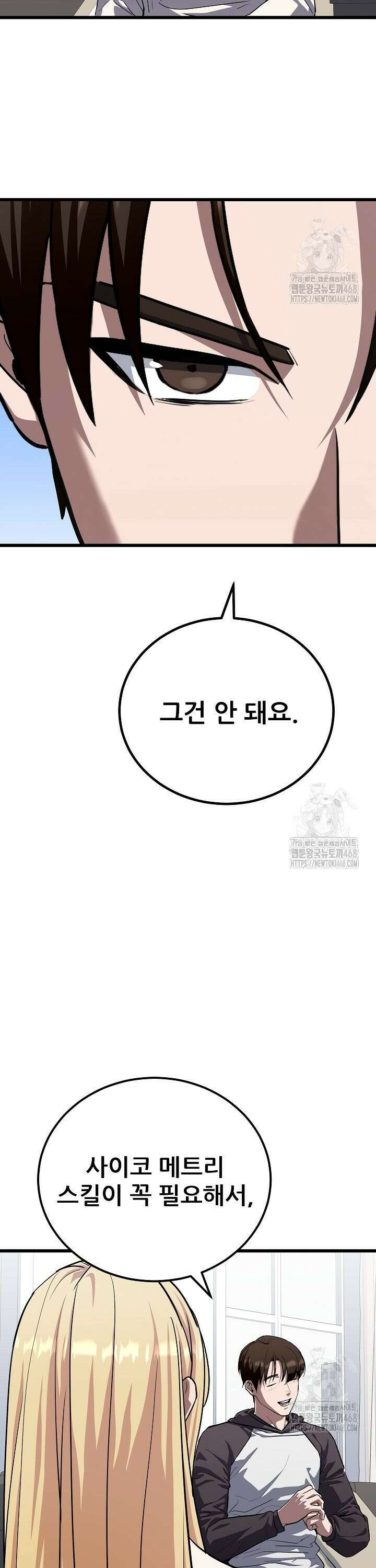 1레벨 플레이어 101화 8