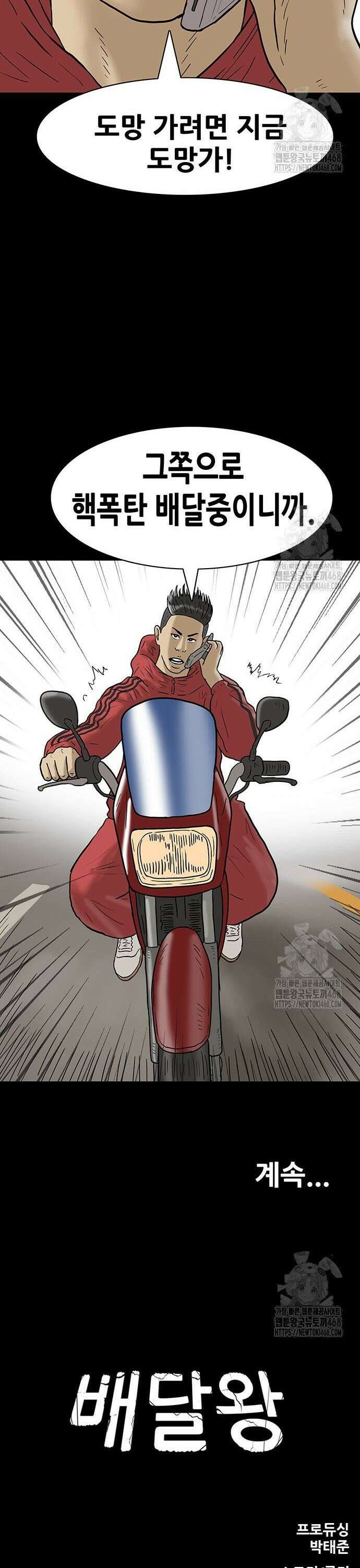 배달왕 92화 19