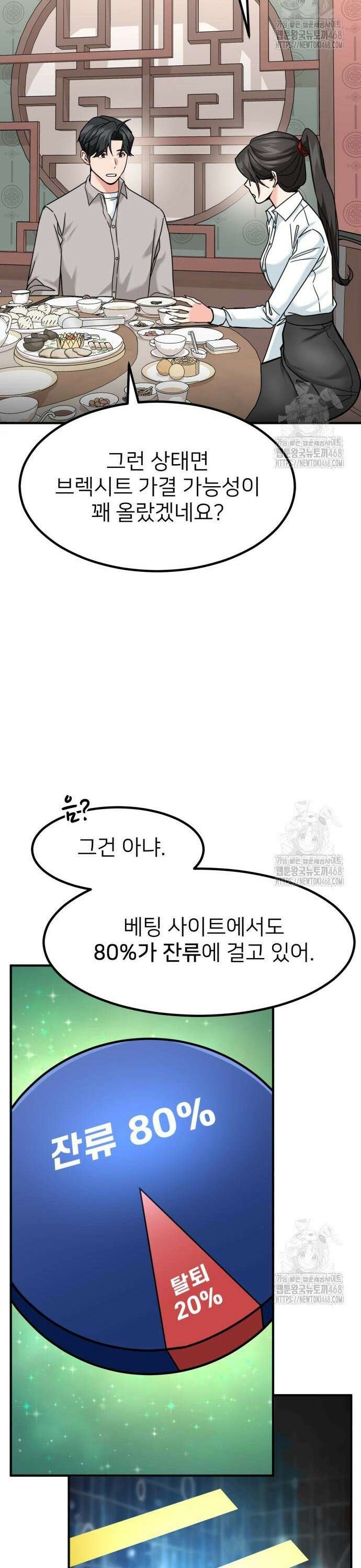미래를 보는 투자자 37화 8
