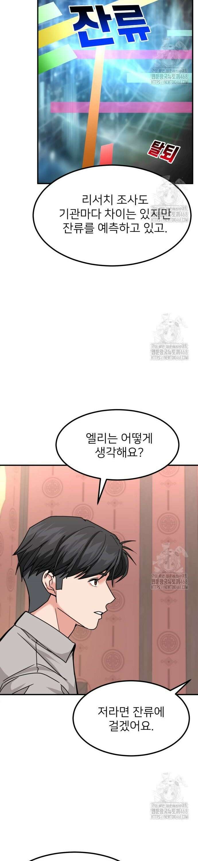 미래를 보는 투자자 37화 9