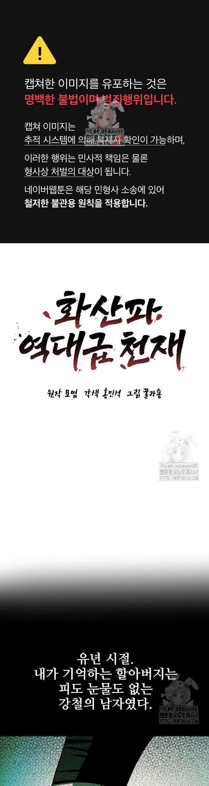 화산파 역대급 천재 61화 1