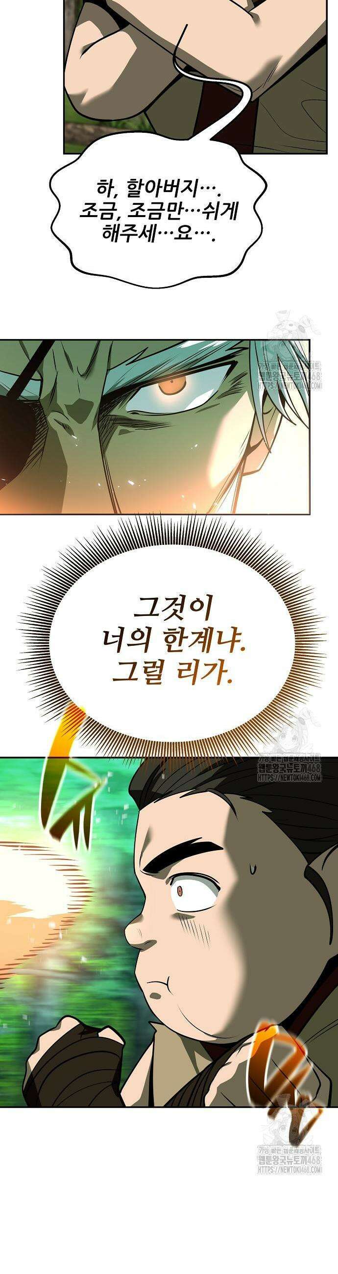 화산파 역대급 천재 61화 5