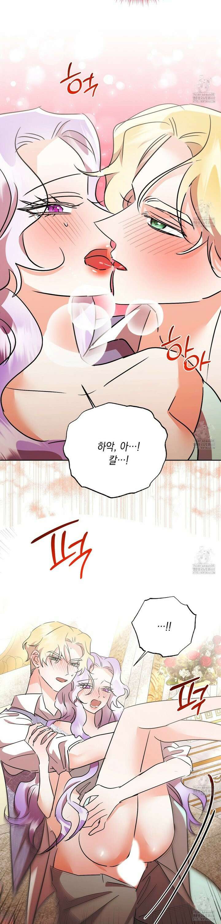 악역 대공비의 위험한 이중생활 81화 6