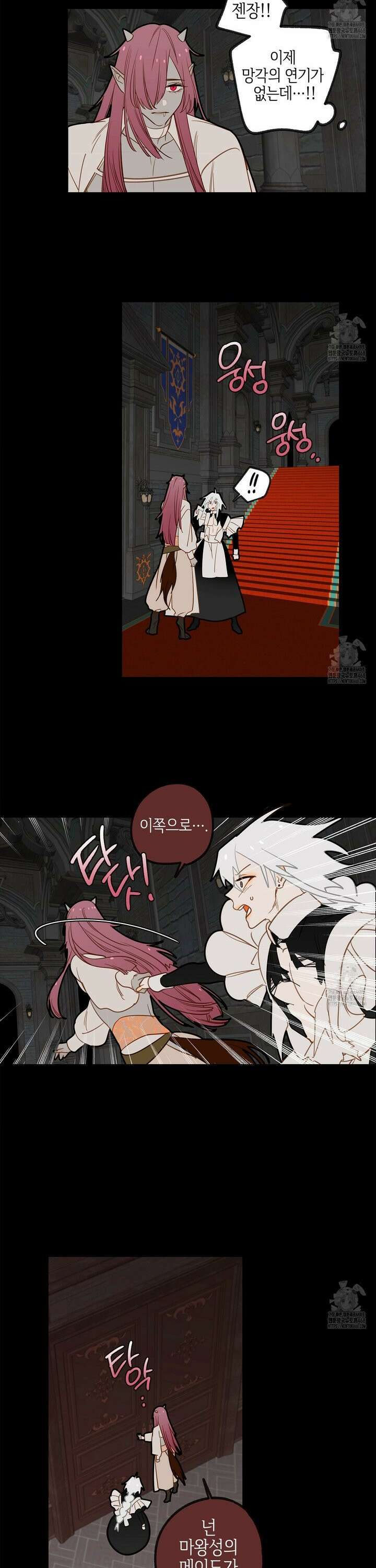 마왕성에서 아빠를 찾아보겠습니다! 13화 2