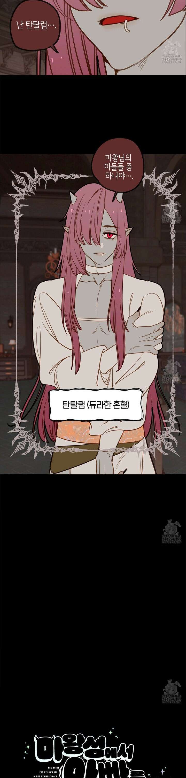 마왕성에서 아빠를 찾아보겠습니다! 13화 4